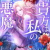 貴方は私の悪魔