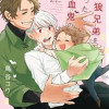 人狼兄弟を拾った吸血鬼の話