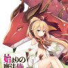 始まりの魔法使い