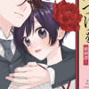 冷血旦那様に口づけを～大正かりそめ婚姻譚～