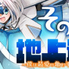 その亀、地上最強 ～僕は最愛の亀と平和に暮らしたい～