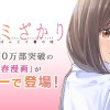 カラミざかり ボクのほんとと君の嘘 【フルカラー版】