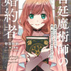 宮廷魔術師の婚約者