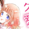 クズなケモノは愛しすぎ