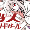 殺人ウサギガールvs○○○