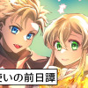 魔法使いの前日譚-迷宮クソたわけスピンオフ-