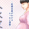 久永家〜妊娠出産がわかるエッセイ漫画〜