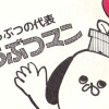どうぶつの代表どうぶつマン(1~28話)