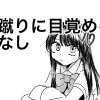 金蹴りに目覚めるはなし