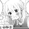 かわいい幼馴染
