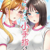 さわらないで小手指くん