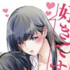 私たちの変態。