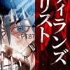 ヴィランズリスト