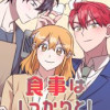 食事はしっかりと!