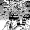 エリディン 竜族との戦い
