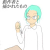 夢を叶う家〜創作者と描かれたもの〜