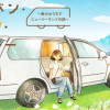 ミニバン・ライフ・ホリデー ～車のおうちでニュージーランドの旅～