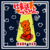 仕事はつらいよ