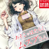 あそこではたらくムスブさん