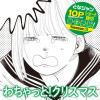 わちゃっと!クリスマス