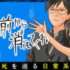 俺の前から消えてくれ/読み切り