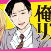 俺のリスク