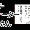 反逆コメンテーターエンドウさん