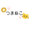 つまねこ