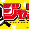勉タメジャンプ 2023 SUMMER