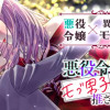 悪役令嬢はモブ男子に推されてます。