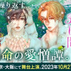 僕らの千年と君が死ぬまでの30日間