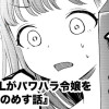 酒クズOLがパワハラ令嬢を拳でぶちのめす話