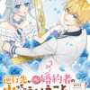 逆行先が(元)婚約者の中ってどういうことですか? 婚約破棄されたのに『体の中』で同棲することになりま...