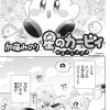 星のカービィ ゆるっとプププ