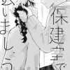 保健室で会いましょう