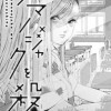 アマノジャクを殺して