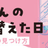 お母さんのおむつを替えた日 ヤングケアラーの見つけ方