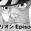 レベリオン Episode0