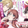 悪役令嬢(予定)らしいけど、私はお菓子が食べたい～ブロックスキルで穏やかな人生目指します～