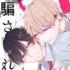 嘘つきオオカミには騙されない!