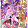 神さまになりまして、 ヒトの名前を捨てました。