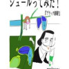 ごちゃまぜ世界⁉