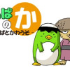 かっぱの「か」-かっぱとかわうそ-