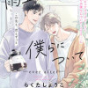 雨上がりの僕らについて ―ever after―