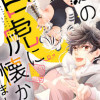 謎の白虎に懐かれました