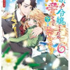 訳あり令嬢でしたが、溺愛されて今では幸せです アンソロジーコミック VOL.6