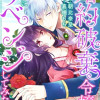 婚約破棄令嬢の華麗にリベンジしてみたい!