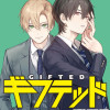 ギフテッド
