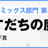 すだちの魔王城