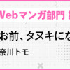 お前、タヌキにならねーか?